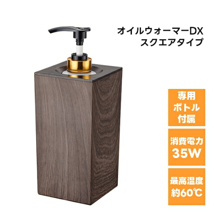 楽天市場】新品 送料無料 マッサージオイル ウォーマーDX フィフティ 