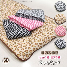 楽天市場 ゼブラ柄 ベッドパッド 敷きパッド 寝具 インテリア 寝具 収納の通販