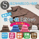 送料無料！【軽量】【あす楽】布団3点セット　シングルサイズ　ほこりの出にくい布団　組布団セット　フトンセット　ふとんセット　来客用布団　新生活　敷布団　掛布団　... ランキングお取り寄せ