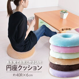 楽天市場 ドーナツ 円座 クッション クッション 座布団 インテリア 寝具 収納の通販