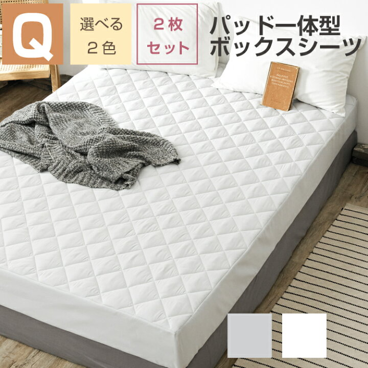 楽天市場】2枚セット パッド一体型ボックスシーツ クイーン 160×200 