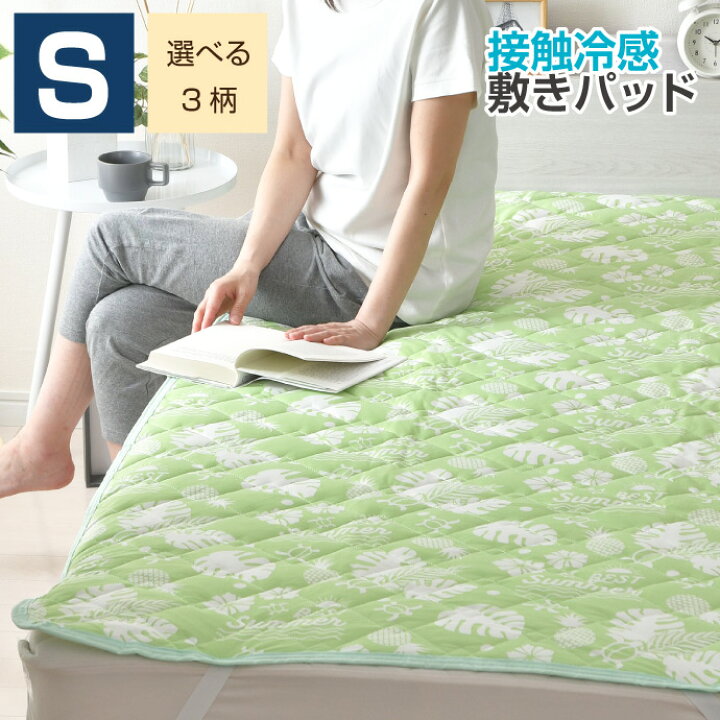 楽天市場 敷きパッド シングル 約100 5cm 冷感 夏用パッド ひんやり クール寝具 涼感寝具 Cool 洗える 清涼寝具 シキパット 敷パッド 敷きパット 可愛いプリント柄 白くま モンステラ ペンギン 送料無料 リビングプランニング