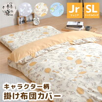 楽天市場】掛け布団カバー キャラクター シングル 綿100の通販 新品 シーリー 掛布団カバー