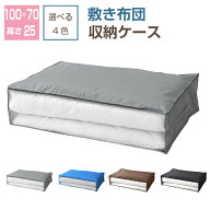 敷布団 収納ケース 100×70×25cm 1枚 2枚 収納袋 シングル敷布団ケース 布団ボックス ふとん収納袋 季節…