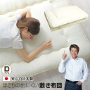 敷布団 ダブル 140×200 送料無料 日本製 ほこりの出にくい 3層構造 敷き布団 固綿入り 底付き軽減 敷き布団 オールシーズン 布団 ボリューム 軽量