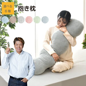 にょろりん 抱き枕 クッション 40×100cm 40×120cm 癒やし リラックス 洗える 整体院の先生がお勧め 精神科医の先生がお勧め ふわふわ タオル地 かわいい 腰痛 いびき 改善 横向き