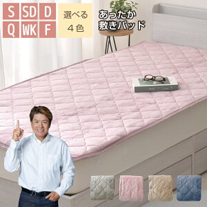 敷きパッド フランネル シングル セミダブル ダブル クイーン ワイドキング ファミリー 選べる4色 冬 あったか なめらか 秋 暖かい 敷きパット 敷き布団カバー ベッドパッド ふんわり ぽかぽ