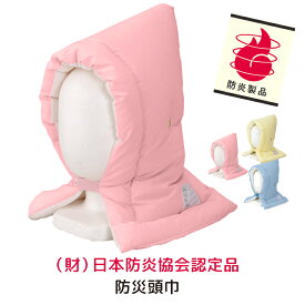 難燃 防災頭巾 26×37cm 28×42cm 30×46cm 日本製 日本防炎協会認定 選べる3サイズ 防災グッズ 入園 入学 新生活 備え 座布団 選べる3色