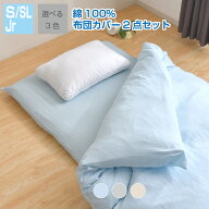 布団カバー2点セット 2重ガーゼ 綿100％ シングル シングルロング ジュニア 掛け布団カバー 敷布団カバー…