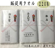 220匁 名入りタオル のし紙印刷入 （100本～399本）やわらか ソフト仕上げのタオル 【プレゼント ハンド…