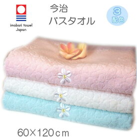 楽天市場 花 刺繍入り 今治バスタオルの通販