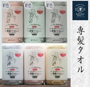 専髪タオル フェイスタオル 33×100cm カラー6色 おぼろタオル 日本製吸水速度と吸水量が約5倍 タオルに敷き詰められたふわふわのパイル お肌にやさしい、安心安全のタオル  日本ア