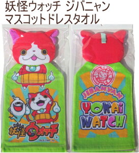 ジバニャン グッズ ベビー キッズの人気商品 通販 価格比較 価格 Com