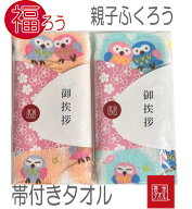 【1個から購入OK】ご挨拶用タオル 帯付タオル 200匁 日本製 フクロウ柄 ブルー/ピンク 引越し挨拶用ギフ…