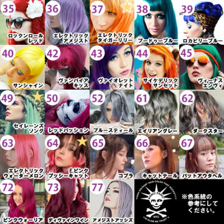 楽天市場】選べる3個 MANIC PANIC マニックパニック【ヘアカラー/毛 