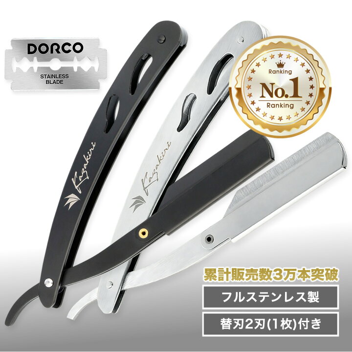 楽天市場】＼店内全品☆P5倍！／【楽天1位】カミソリ 剃刀 プロ理容師 