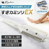 ＼店内全品ポイント10倍／【楽天1位】全身用 すきカミソリEX 替刃式 本体＋替刃40枚付き メンズ ボディ・…