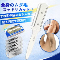 ＼店内全品ポイント10倍／【楽天1位】全身用 すきカミソリEX 替刃式 本体＋替刃10枚付き メンズ ボディ・…