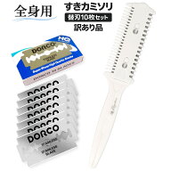 ＼4月20日まで替刃10枚増量中×P10倍！／【楽天1位】＼ワケアリ特価／ すきカミソリEX 全身用 替刃式 す…