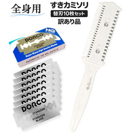＼4月20日まで替刃10枚増量中×P10倍！／【楽天1位】＼ワケアリ特価／ すきカミソリEX 全身用 替刃式 すね毛 むだげ処理 トリマー スキカミソリ 替刃10枚（今だけ20枚）付き 剃刀 メンズ 男性 ヘアトリマー ボディ かみそり 体毛 ムダ毛 スネ毛 すねげ 脇毛 VIO 腕 脚 足