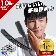 ＼スーパーSALE限定★10%OFF／【楽天1位】カミソリ 一枚刃 メンズ 深剃り 髭剃り 替刃20枚付き 理容師監…