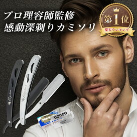 ＼店内全品★ポイント10倍！／【プロの切れ味をご家庭で】カミソリ 剃刀 プロ理容師監修 替刃20刃（10枚）付き 訳あり特価 髭剃り 顔剃り 剃り味抜群 男性 メンズ 眉毛 フェイス ボディ ムダ毛 産毛 一枚刃 I字 L字 かみそり 肌に優しい シルバー ブラック Kazakiri