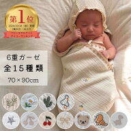 6重ガーゼ ブランケット ガーゼケット 刺繍 おくるみ 出産祝い ギフト 男の子 女の子 退院 赤ちゃん ベビ…