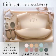 出産祝い ギフトセット お食事セット シリコンビブ シリコンマット スプーン フォーク ステンレス 離乳食…