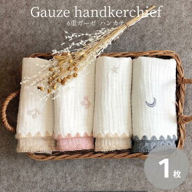 6重 ガーゼハンカチ 【1枚】 プチギフト 刺繍 出産祝い ギフト プレゼント 男の子 女の子 赤ちゃん ベビー韓国 イブル さくらんぼ 月 星 30×30 ナチュラル 入園準備 新生児 幼稚園 保育園 大人 厚手 大判 おしゃれ よだれふき 沐浴