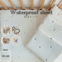 ※12月9日以降順次発送予定 おむつ替えシート 防水シート 防水シーツ おむつ替えマット ベビー布団 敷きパッド ベビー…