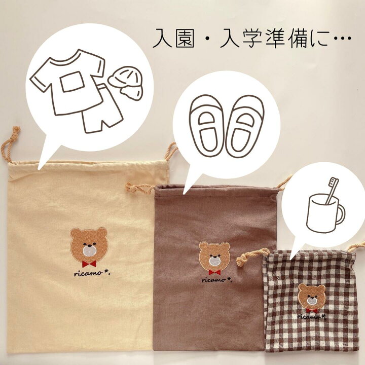 楽天市場】巾着袋 3点セット 巾着ポーチ 巾着バッグ くま 刺繍 幼稚園  