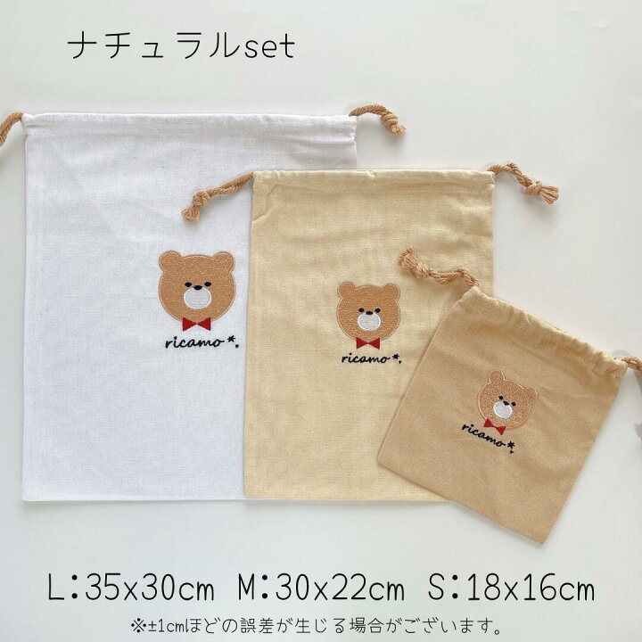 楽天市場】巾着袋 3点セット 巾着ポーチ 巾着バッグ くま 刺繍 幼稚園 