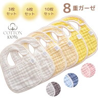 ＼100円OFFクーポン期間限定配布中／ 8重ガーゼ スタイ 10枚セット 6枚セット 3枚セット よだれかけ 離乳…