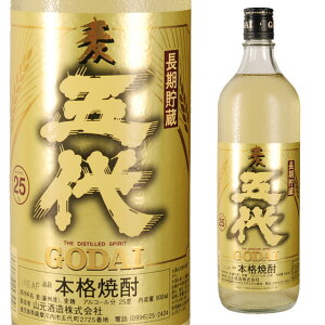 五代麦長期貯蔵酒 25度 900ml 箱なし 麦焼酎 山本酒造 鹿児島【ワインならリカオー】