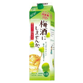 [大容量] ST 梅酒にしませんか。 カロリー30%OFF 8度 2000ml 箱なし サントリー パック【 梅酒 チョーヤ梅酒 お酒 酒 choya 果実酒 美味しいお酒 宅飲み 祝い 家庭用 業務用 ひとり飲み 手土産 家飲み 家呑み 宅呑み 飲み会 居酒屋 】【ワインならリカオー】
