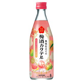 ウメカク 果実仕立ての梅酒カクテル ピンクグレープフルーツ 8度 500ml 箱なし リキュール サッポロ 【酒 お酒 フルーツ フルーツのお酒 アルコール飲料 果実酒 カクテル 洋酒 ギフト 宅呑み 宅飲み 宴会 晩酌 家呑み 一人飲み 飲み会 】【ワインならリカオー】