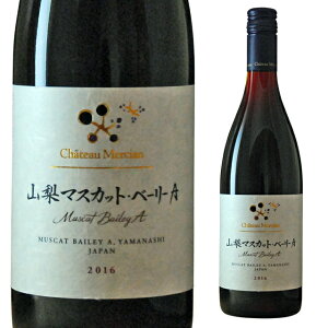 シャトー メルシャン 山梨マスカット・ベーリーA 750ml 箱なし 【 赤ワイン 国産ワイン ワイン 山梨ワイン メルシャンワイン ギフト プレゼント ボトル 飲み会 酒 お酒 家飲み 家呑み 宅飲み