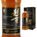 [箱入]マルスモルテージ 越百 モルトセレクション 43度 700ml 国産ウイスキー 本坊酒造【 ウイスキー ウィスキー お酒 国産ウィスキー 蒸留酒 晩酌 誕生日 プレゼント 宅飲み ギフト 祝い 酒ギフト 記念日 お礼 飲み会 祝い酒 洋酒 】【ワインならリカオー】