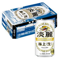 [ケース] キリン 淡麗 極上 生 350ml缶×24本 [2月製造] 1個口2ケースまで対応可。3ケース〜は追加送料が…