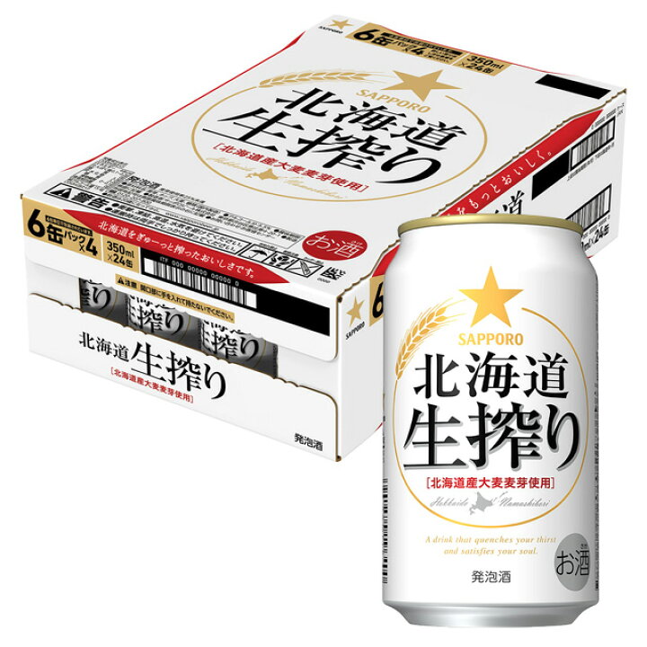楽天市場】[ケース] サッポロ 北海道生搾り 350ml缶×24本[2月製造]1 札幌ビンテージ350ml 缶サントリー生500ml缶２ケース