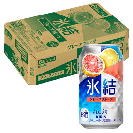 [ケース] キリン 氷結 グレープフルーツ 5度 350ml×24本 缶 チューハイ 麒麟1個口2ケースまで対応可。3ケース〜は追加送料がかかります。【 酒 お酒 酎ハイ 缶チューハイ お土産 家飲み 家呑み 宅飲み ギフト プレゼント 手土産 】【ワインならリカオー】