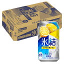 [ケース] キリン 氷結 シチリア産レモン 5度 350ml×24本 缶 チューハイ 麒麟 5%1個口2ケースまで対応可。3ケース〜は追加送料がかかります。【酒 お酒 酎ハイ 缶チューハイ お土産 家呑み 宅呑み 宅飲み ギフト プレゼント 手土産 】【ワインならリカオー】