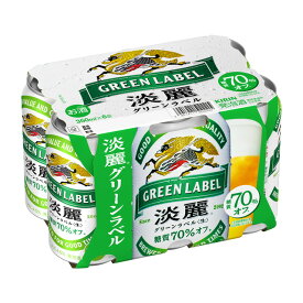 [6缶パック] キリン 淡麗 グリーンラベル 350ml缶×6本[12月製造]【 発泡酒 淡麗グリーンラベル 麒麟 キリンビール 缶ビール お酒 麒麟ビール 6缶 パック 家飲み KIRIN キリン発泡酒 酒 晩酌 飲み会 ホームパーティー 宅飲み 】【ワインならリカオー】