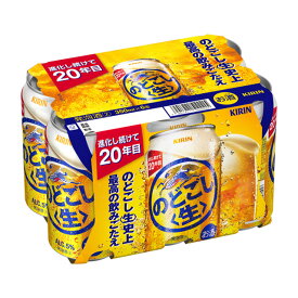[6缶パック] キリン のどごし生 350ml缶×6本 [12月製造] 【発泡酒 缶ビール お酒 キリンビール ビール 家飲み 麒麟ビール パック 6缶 キリン発泡酒 キリン生 のどごし まとめ買い 酒 宅飲み 飲み会 ホームパーティー プレゼント 】【ワインならリカオー】