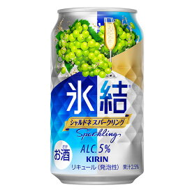 [ケース] キリン 氷結 シャルドネスパークリング 5度 350ml×24本 缶 チューハイ 麒麟1個口2ケースまで対応可。3ケース～は追加送料がかかります。【お酒 酒 酎ハイ 缶チューハイ 洋酒 父の日 缶酎ハイ チュウハイ 父 お中元 御中元】【ワインならリカオー】