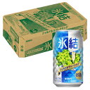 [ケース] キリン 氷結 シャルドネスパークリング 5度 350ml×24本 缶 チューハイ 麒麟1個口2ケースまで対応可。3ケース〜は追加送料がかかります。【 酎ハイ 缶チューハイ ケース売り 家飲み 家呑み 宅飲み 酒 お酒 ギフト 手土産 】【ワインならリカオー】