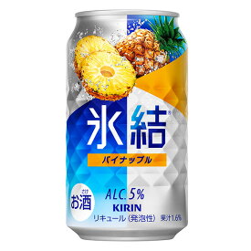 [ケース] キリン 氷結 パイナップル 5度 350ml×24本 缶 チューハイ 麒麟1個口2ケースまで対応可。3ケース～は追加送料がかかります【お酒 キリン氷結 酎ハイ チュウハイ 缶酎ハイ 缶チューハイ 酒 父の日 晩酌 御中元 お中元 bbq 】【ワインならリカオー】