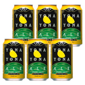 [バラ6缶] よなよなエールビール 350ml×6本 クラフトビール 【 ビール お酒 缶ビール 缶 ご当地ビール 地ビール クラフト ビール缶 セット 6本 パック クラフトビール 酒 飲み会 パーティー ホームパーティー 宅飲み 家飲み 】【ワインならリカオー】