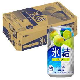 [ケース] キリン 氷結 ウメ 5度 350ml×24本 缶 チューハイ 麒麟 うめ 梅1個口2ケースまで対応可。3ケース〜は追加送料がかかります。【酒 お酒 酎ハイ 果実酒 缶チューハイ お土産 家呑み 宅呑み 宅飲み ギフト プレゼント 手土産 】【ワインならリカオー】