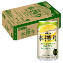 [ケース] キリン 本搾り グレープフルーツ 6度 350ml×24本 缶 チューハイ 1個口2ケースまで対応可。3ケース〜は追加送料がかかります【 酎ハイ お酒 缶チューハイ 酒 お父さん 家呑み 宅飲み 飲み会 ギフト プレゼント 手土産 】【ワインならリカオー】